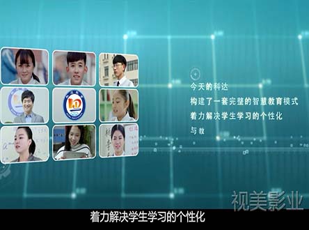 科達智慧教育視頻拍攝制作